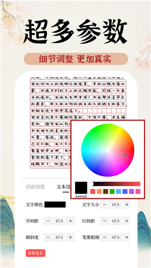 AI字迹模拟大师安卓版