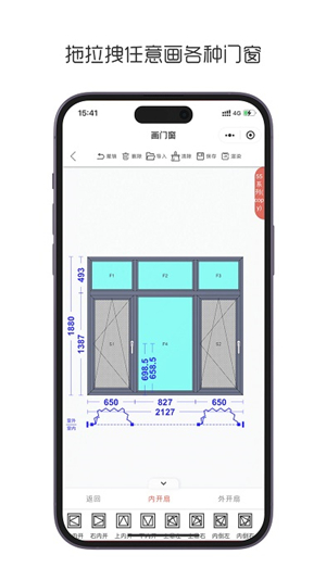 画门窗算料软件安卓版