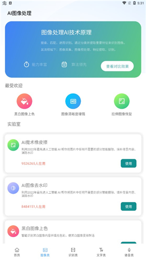 AI工具箱免费版