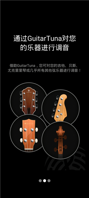 GuitarTuna吉他调音器安卓版