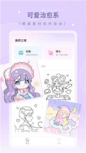 画师之境手机版