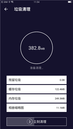 无敌极限清理手机版