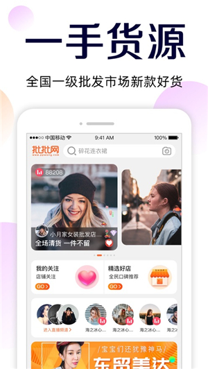 批批网一手服装批发极速版