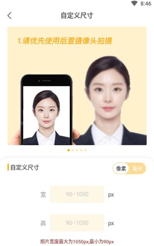 证件照不求人手机版
