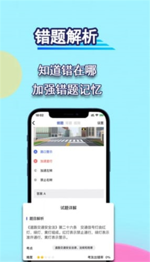 通达驾考模拟手机版