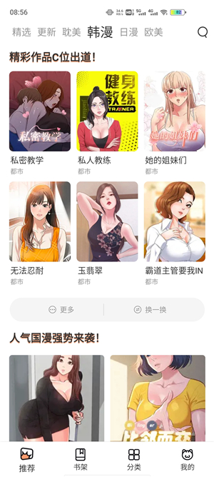 喵上漫画极速版