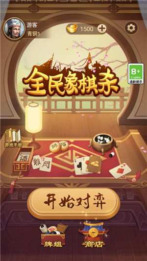 全民象棋杀联机版