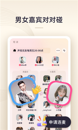 短波语音交友软件手机版