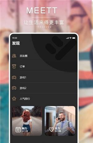 meett觅他交友手机版