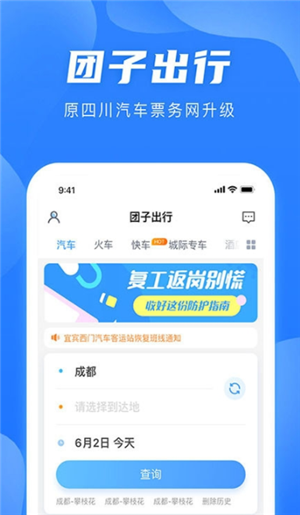 团子出行出行版