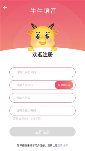 牛牛语音软件安卓版