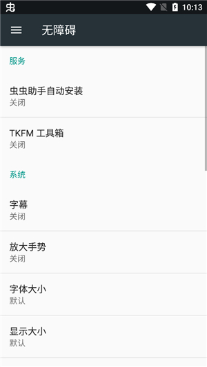 TKFM工具箱手机版