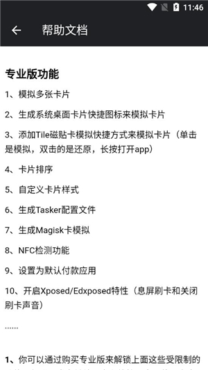 NFC卡模拟软件测试版