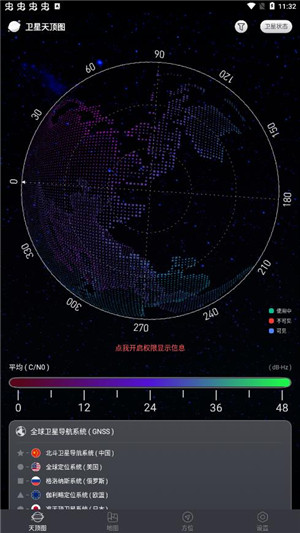 联星北斗助手安卓版