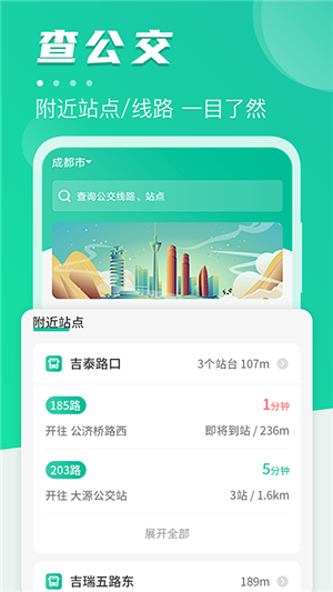 公交通手机版