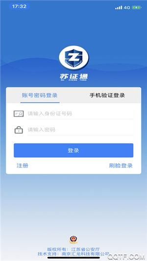 苏证通人脸认证手机版