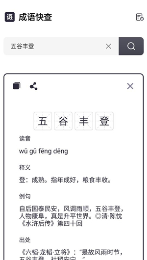 成语快查安卓版