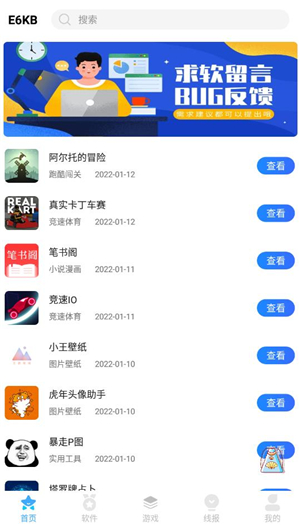 E6KB软件库安卓版