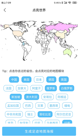 足迹地图动态制作手机版