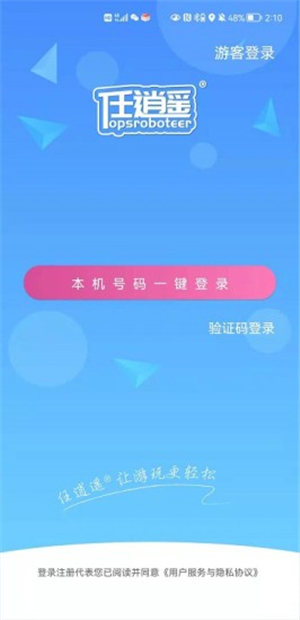 游小伴手机版