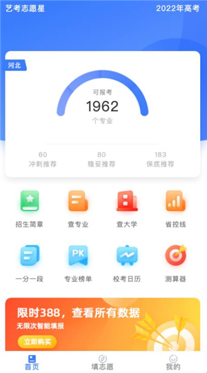 艺考志愿星测试版