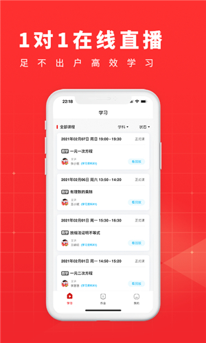 学酷一对一安卓版