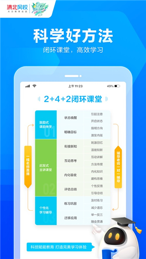 清北网校手机版