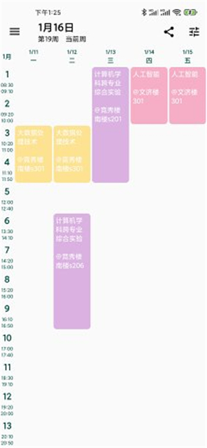 Pure课程表手机版