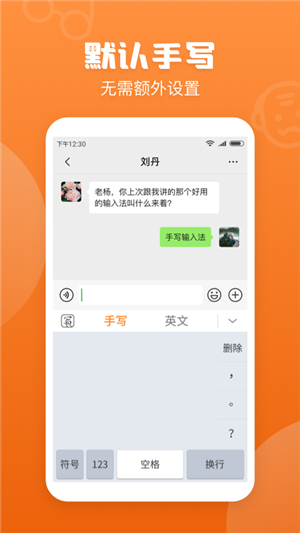 手写输入法安卓版