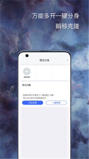 悟空分身安卓版