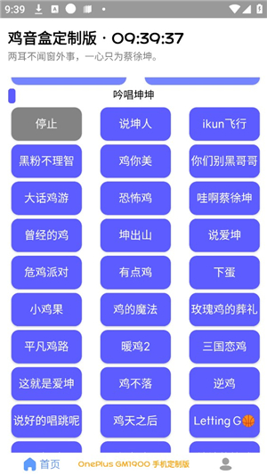 鸡音盒定制版