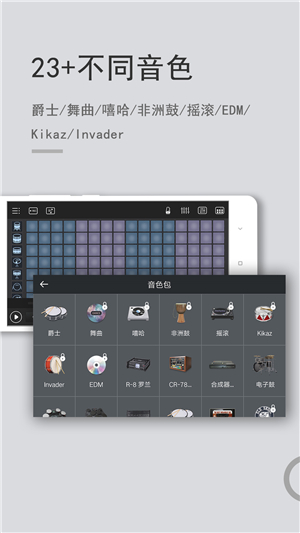 电音鼓垫安卓版