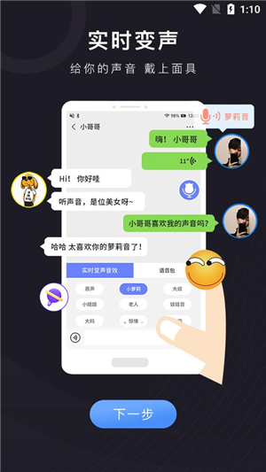 音魔变声器手机版