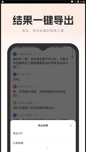 万能录音转文字安卓版