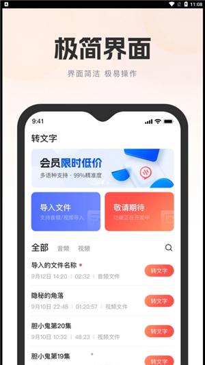 万能录音转文字安卓版