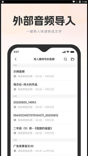 万能录音转文字安卓版