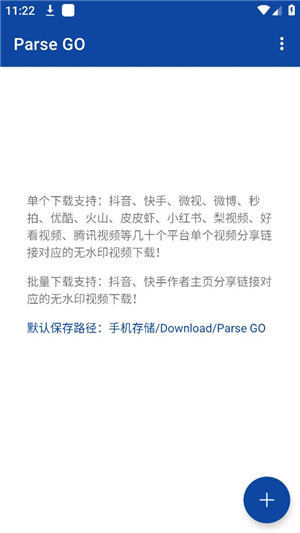 Parse GO测试版