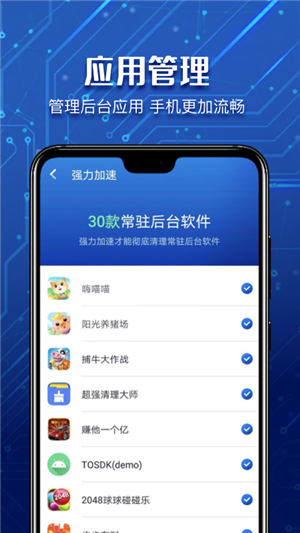 超能清理管家手机版