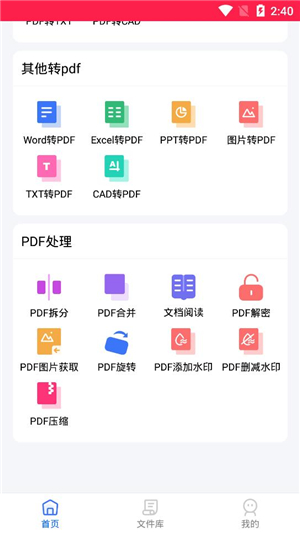 PDF猫PDF转换器安卓版
