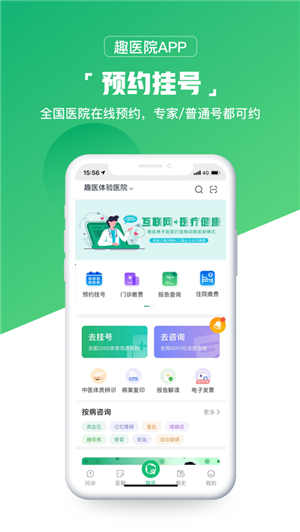 趣医院安卓版