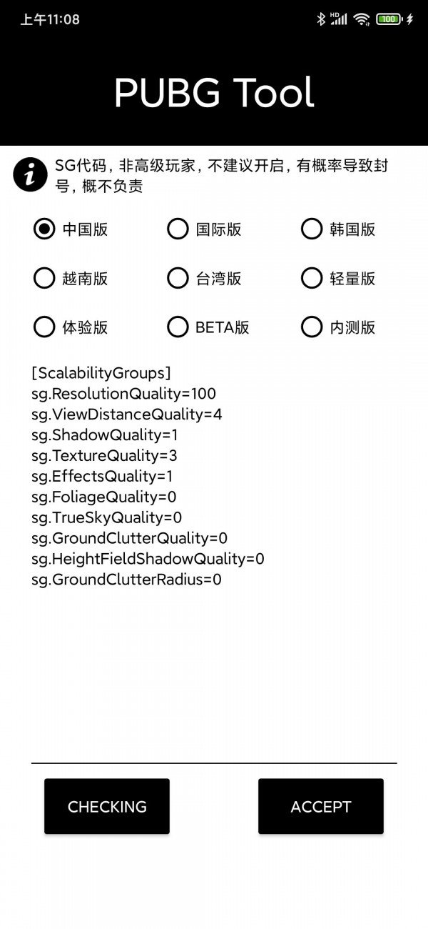 和平精英120帧画质修改器免费版