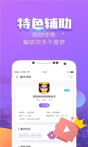 叉叉酷玩免root最新版