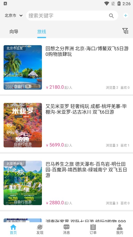 网约向导官方版