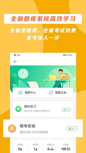 医学教育网app