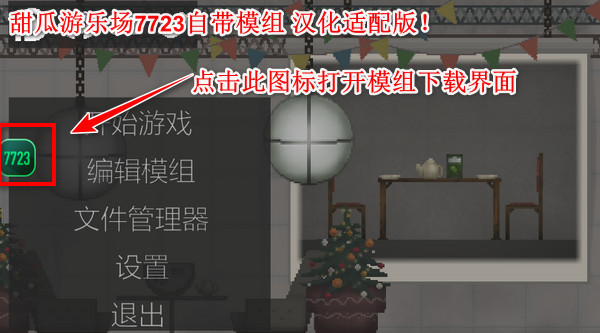 甜瓜游乐场免费版