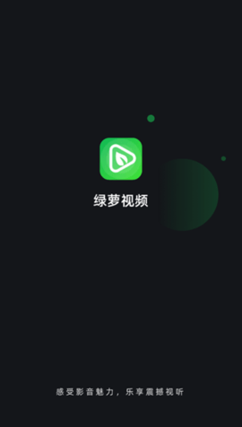 绿萝视频极速版