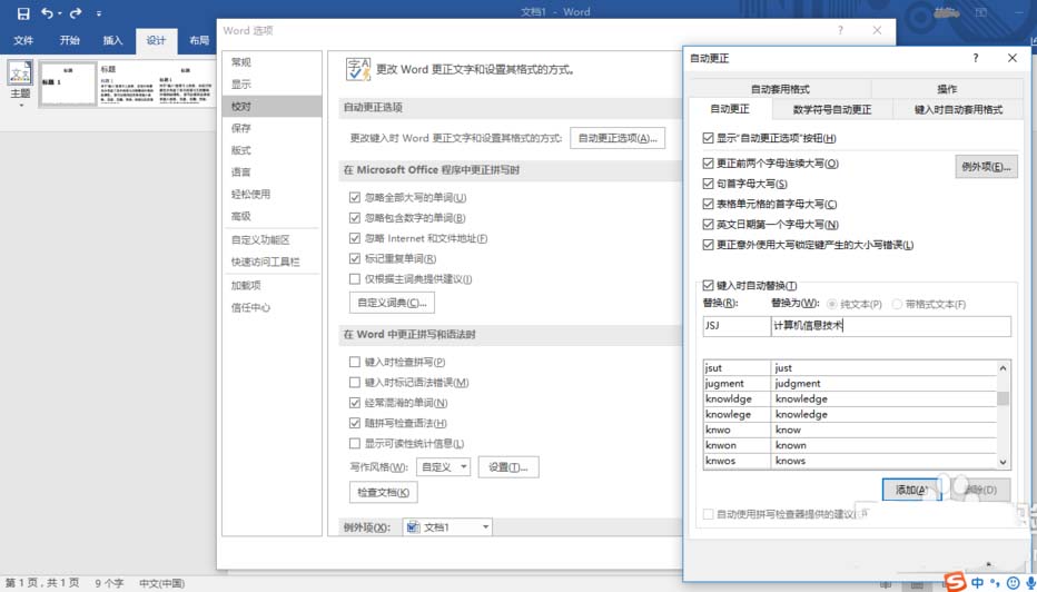 Word中的自动更正选项在哪里找到