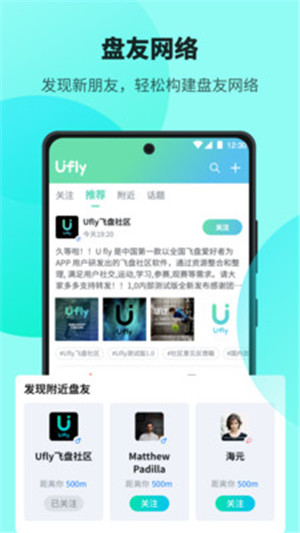 Ufly飞盘手机版