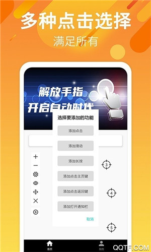 手游自动点击连点器手机版