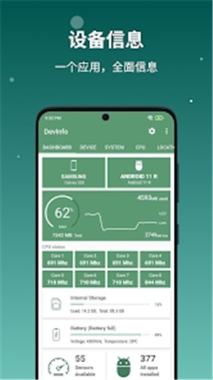 DevInfo设备信息手机版